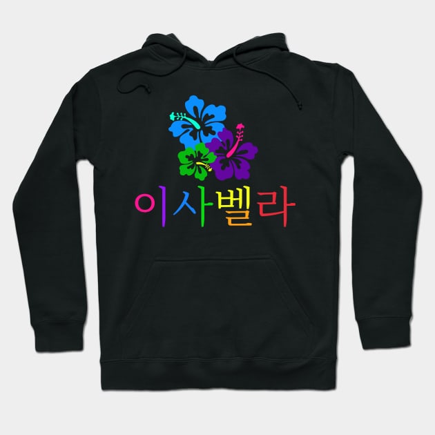 Isabella (Personalized in Hangul) Hoodie by ALifeSavored